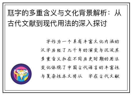 尫字的多重含义与文化背景解析：从古代文献到现代用法的深入探讨