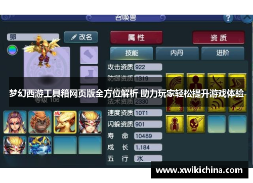 梦幻西游工具箱网页版全方位解析 助力玩家轻松提升游戏体验