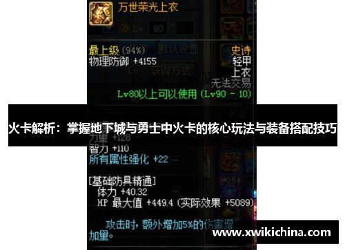 火卡解析：掌握地下城与勇士中火卡的核心玩法与装备搭配技巧