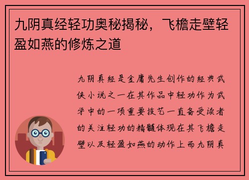 九阴真经轻功奥秘揭秘，飞檐走壁轻盈如燕的修炼之道