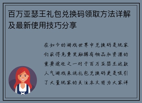百万亚瑟王礼包兑换码领取方法详解及最新使用技巧分享