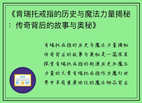 《肯瑞托戒指的历史与魔法力量揭秘：传奇背后的故事与奥秘》