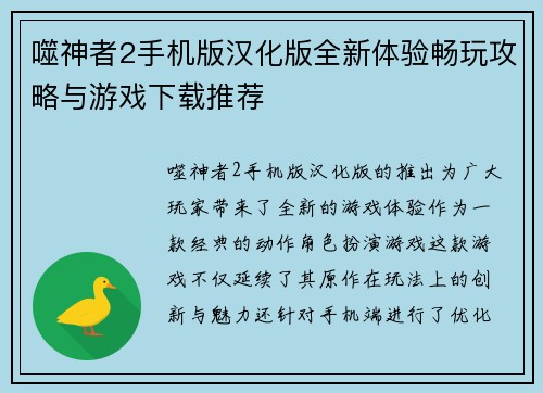 噬神者2手机版汉化版全新体验畅玩攻略与游戏下载推荐