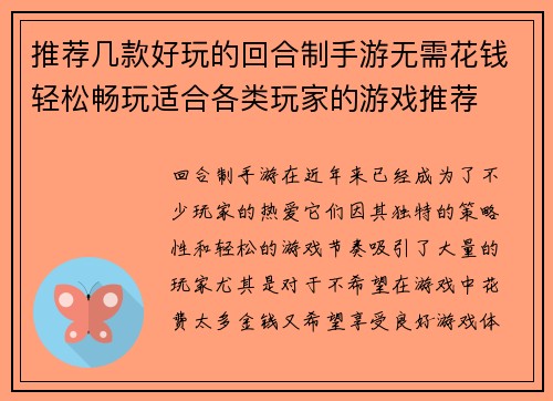 推荐几款好玩的回合制手游无需花钱轻松畅玩适合各类玩家的游戏推荐