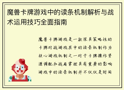 魔兽卡牌游戏中的读条机制解析与战术运用技巧全面指南