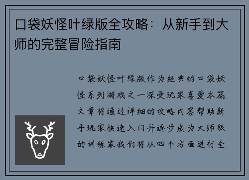 口袋妖怪叶绿版全攻略：从新手到大师的完整冒险指南