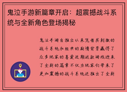 鬼泣手游新篇章开启：超震撼战斗系统与全新角色登场揭秘