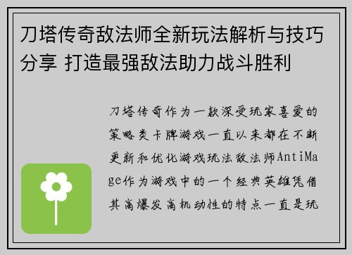 刀塔传奇敌法师全新玩法解析与技巧分享 打造最强敌法助力战斗胜利 刀塔传奇敌法师全新玩法解析与技巧分享 打造最强敌法助力战斗胜利