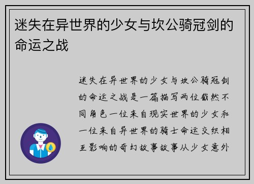 迷失在异世界的少女与坎公骑冠剑的命运之战