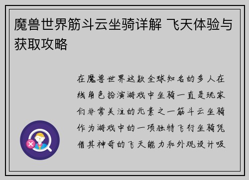 魔兽世界筋斗云坐骑详解 飞天体验与获取攻略 魔兽世界筋斗云坐骑详解 飞天体验与获取攻略